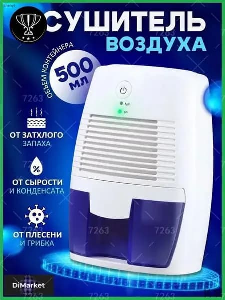 Осушитель воздуха sku-18398.除湿机