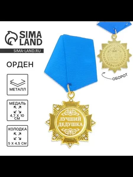 Медаль