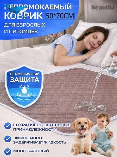 Многоразовая непромокаемая пеленка