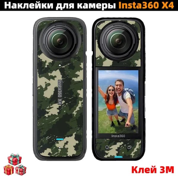 Защитная наклейка для Insta360 X4, виниловый скин на корпус экшн-камеры, стикер 3M с принтом, полный комплект