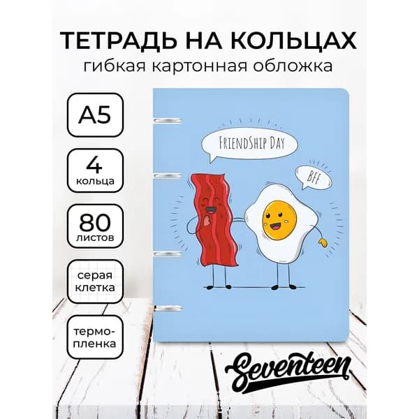 Тетрадь общая на кольцах 80 листов А5 в клетку. Дружба