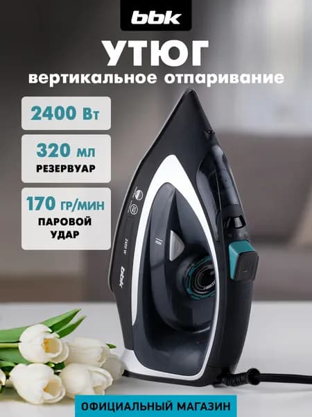 Утюг для одежды с отпаривателем BBK ISE-2405 черный/серебро, мощность 2400 Вт, вертикальное отпаривание, функция АНТИ-КАПЛЯ, функция самоочистки, автоматическое отключение