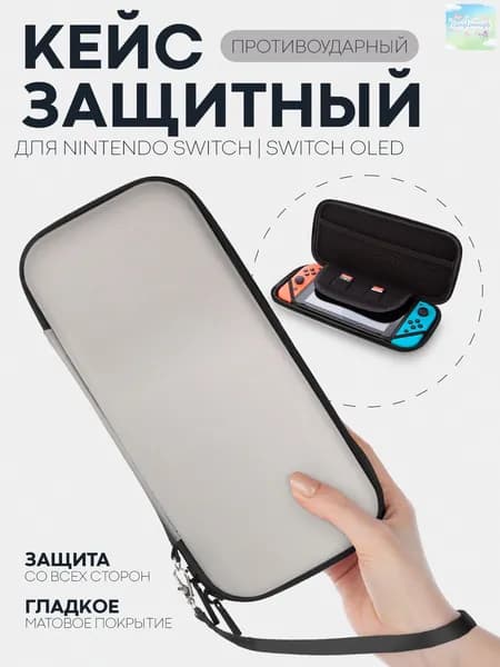 Защитный чехол для Nintendo Switch OLED и Nintendo Switch (чехол для Нинтендо Свитч Олед), на молнии, серый