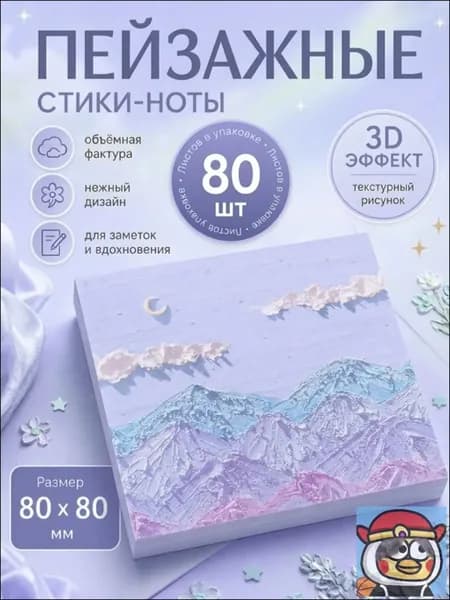 Бумага для заметок 1 шт., листов: 80