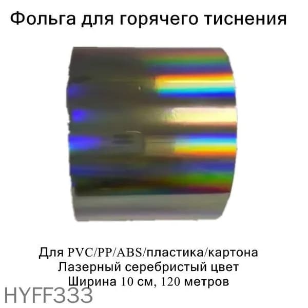 Фольга цветная