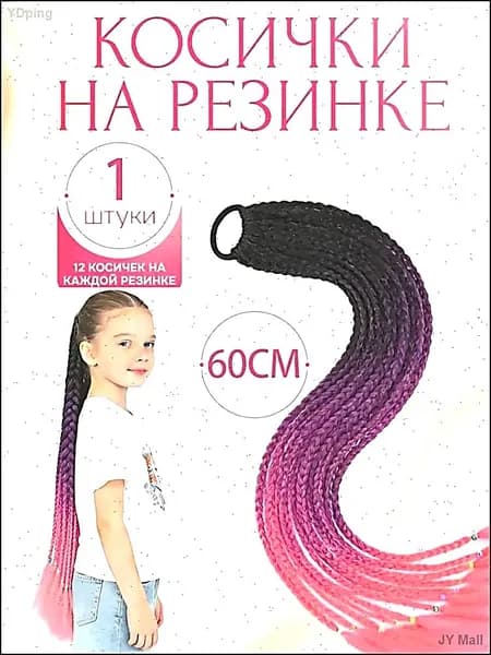 Косички на резинке 12 шт, длина 60 см / Афрокосички из канекалона радужные