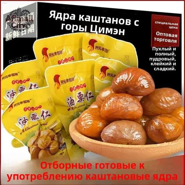 Счастливый каштан Kaiyuan - Без Оболочки, Оптовая Упаковка, Шаньдун, Срок Годности 365 Дней!