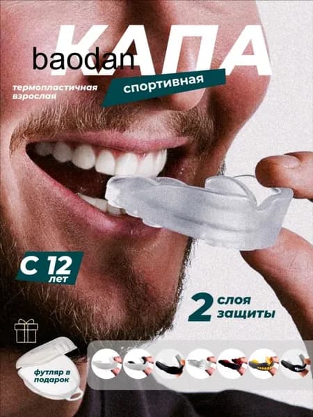 Капа спортивная