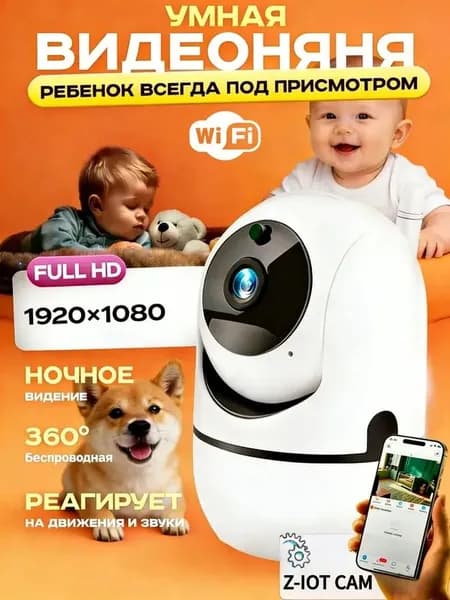 Камера видеонаблюдения для дома wi-fi видеоняня с телефона/ Видеоняня / Радионяня