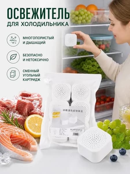 Поглотитель запаха для холодильника/Освежитель холодильника/Уголь из скорлупы кокосового ореха Хайнань, 6 штуки в комплектеA
