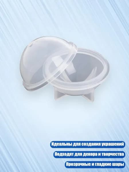 Силиконовые формы для шаров, DIY, изготовления украшений, декоративных шаров из смолы, Прозрачный - 50mm