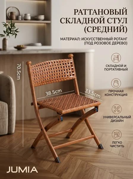 Складной стул, 1 шт.