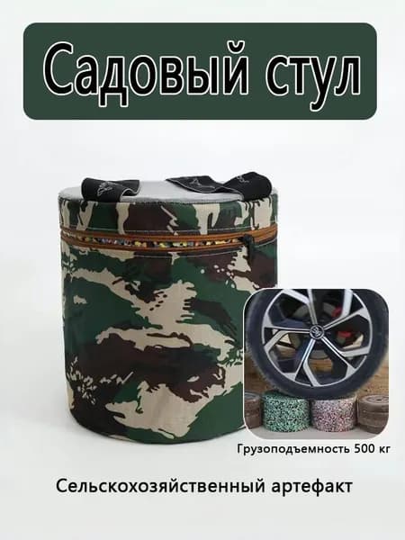 Садовый стулх24х32 см, 1 шт