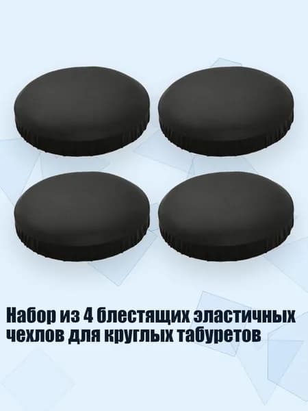 Комплект табуретов