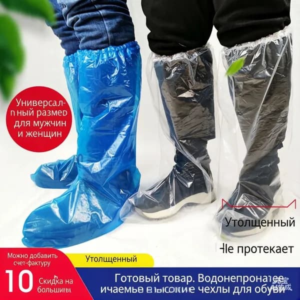 Чехлы-дождевики на обувь 2 шт