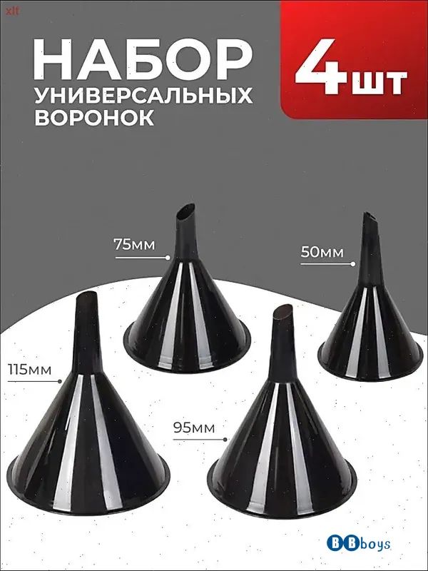 Воронка техническая
