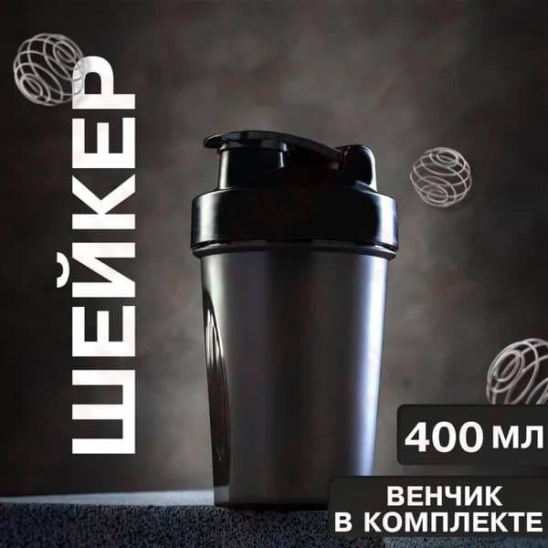 Шейкер спортивный, 400 мл
