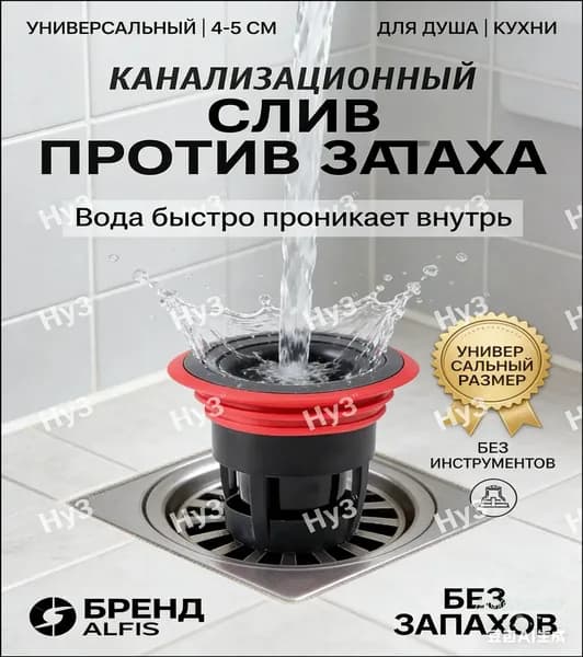 Гидрозатвор для душевого трапа. Обратный клапан для канализации против запаха. Сифон с гидрозатвором