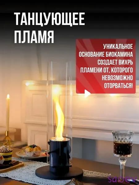 Биокамин Настольная, Напольная установка