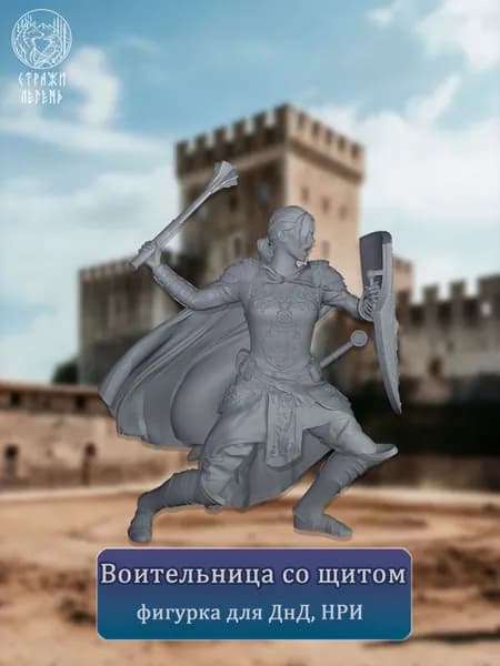 Миниатюра для DND "Женщина-воин" (37мм), Человек, воин, паладин, булава+щит