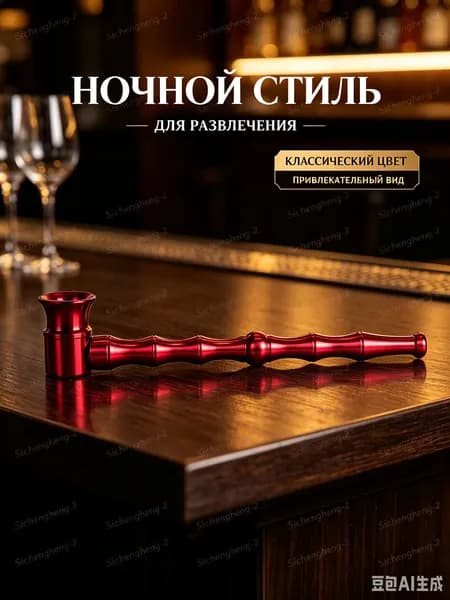 трубки для табака курительная, красный.1 штука