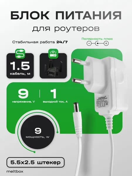 Блок питания 9V/1A для роутера