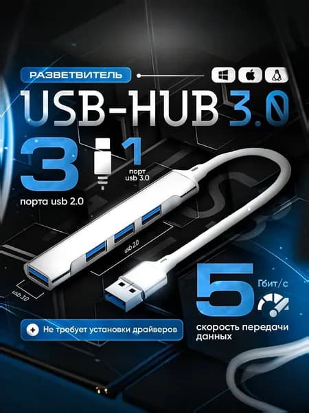 USB разветвитель 3.0 /USB-концентратор (USB х 4 USB порта) высокоскоростной мульти-разветвитель адаптер/ USB-хаб 2.0 Серый
