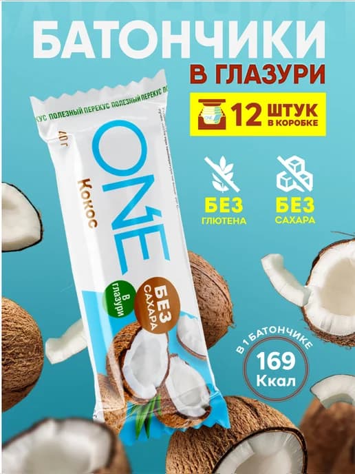 Батончик без сахара One для похудения 40 гр 12 шт