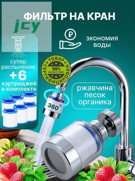 Фильтр для воды для кухни дачи водосберегающий и сменные картриджи