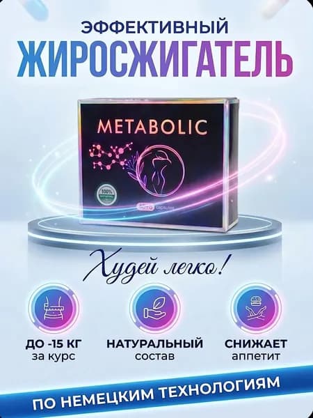 / Капсулы для похудения, жиросжигатель, для похудения женщинам, детокс