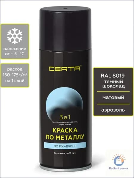 Аэрозольная краска Быстросохнущая, до 150°, Кремнийорганическая, Матовое покрытие, 0.27 кг, темно-коричневый