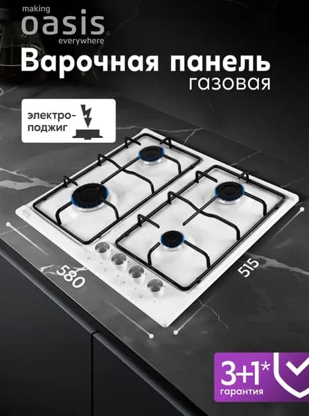 Газовая варочная панель 4 конфорки встраиваемая making Oasis everywhere P-MEW, белая, эмалированная сталь, итальянские горелки SABAF, автоматический электроподжиг
