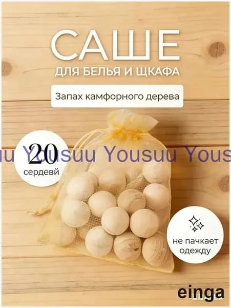 Натуральные шарики из камфорного дерева для шкафа, 20 шт. Саше аромат камфоры, не пачкает одежду