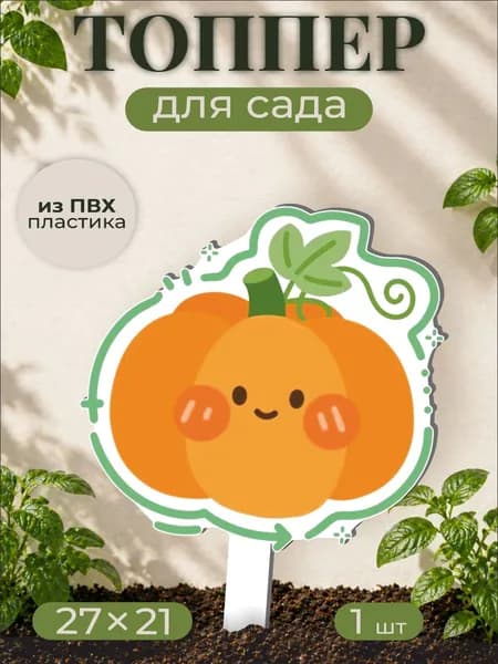 Фигурки для сада Тыква
