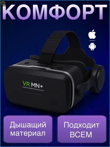 VR очки виртуальной реальности с геймпадом для телефона