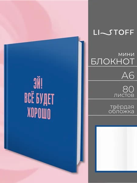 Блокнот А6 (14,7х11 см) Listoff 80 листов в клетку, записная книжка в твердой глянцевой обложке