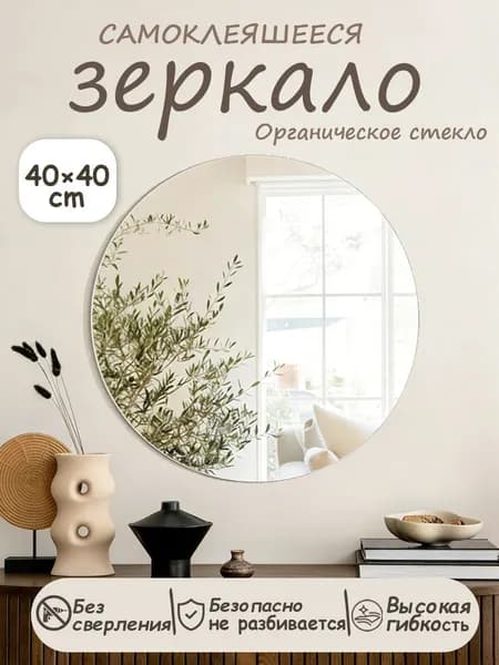 Зеркало настенное/зеркало в ванную,круговой,40 см х 40 см