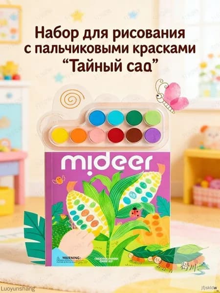 Набор для рисования с пальчиковыми красками "Тайный сад"-