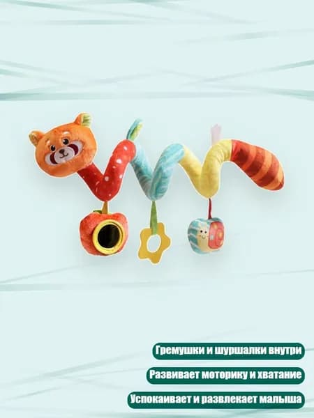Развивающая плюшевая игрушка для кроватки и коляски Безопасная подвеска для малышей