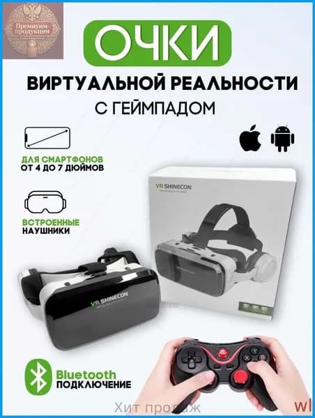 VR очки, очки виртуальной реальности для смартфона, геймпад в подарок