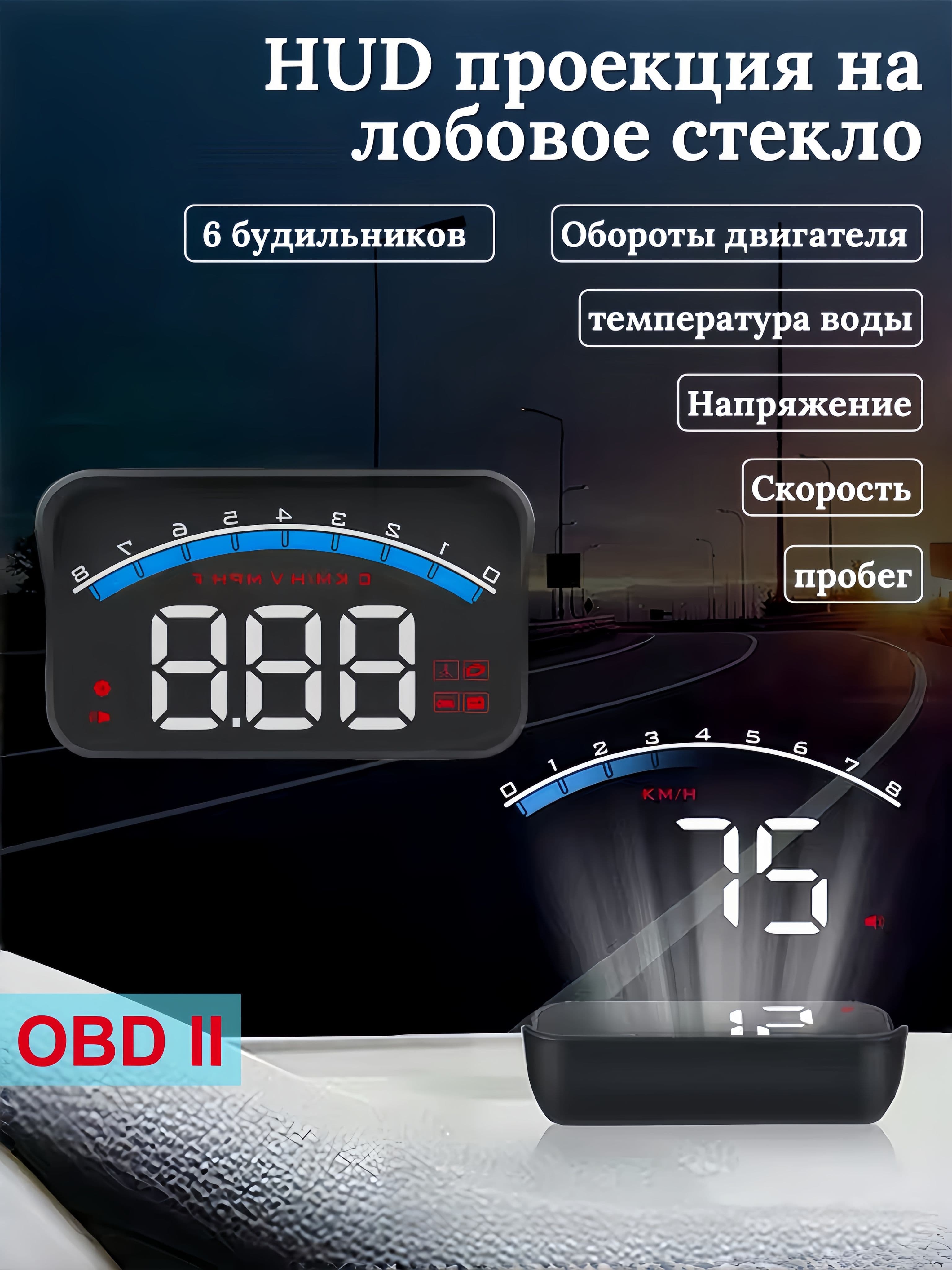 Проектор на лобовое стекло