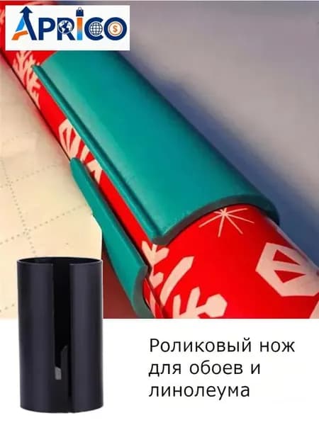 Новая модель 2026 года Универсальный резак для раскроя обоев, линолеума, Цвет: Черный