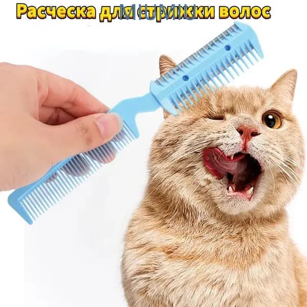 Профессиональная расческа для стрижки животных с лезвием из углеродистой стали