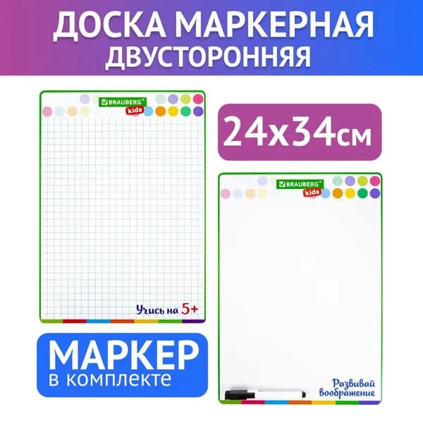 Доска маркерная для рисования двусторонняя A4, BRAUBERG 24*34см с маркером 238152-4027