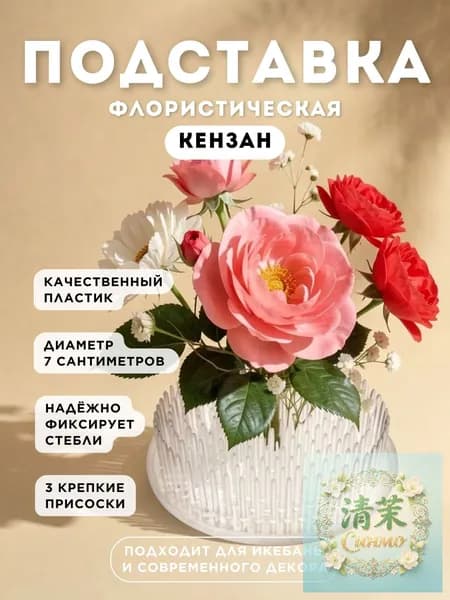 Флористический держатель для цветов, подставка держатель для флористики и композиций