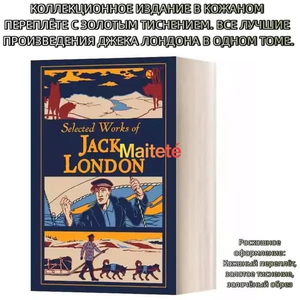 Selected Works of Jack London Leather-Bound Collector's Edition (English)