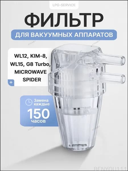 Маслосборник (фильтр) для аппаратов WL12 KIM-8 WL15 G8 Turbo