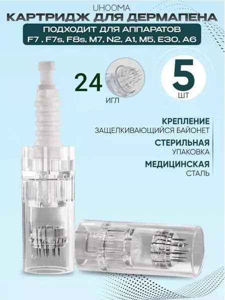 Картридж для дермапен F7 F7s F10 F8s long needle cartridge(белый) 24 игл белый короткий UNK1-5 шт