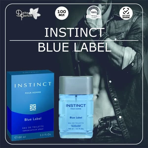 Delta parfum Туалетная вода мужская Instinct Blue Label