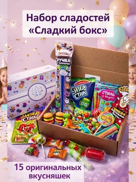 Набор сладостей "Сладкий бокс" 15 сладостей